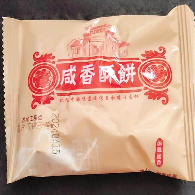 葱香咸味酥饼整箱厦门特产传统老式夹心糕点早餐零食闽南独立包装