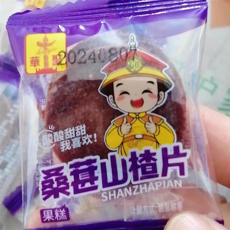 净重鲜果打浆蓝莓桑葚山楂片零食鲜果现制无添加酸甜