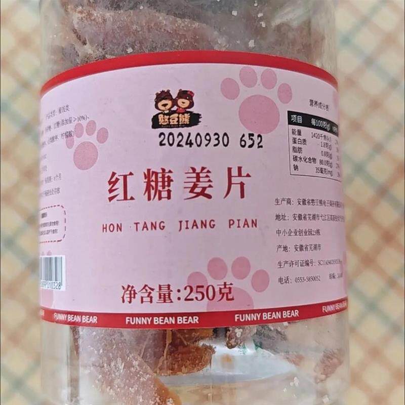 憨豆熊红糖姜片250g罐装即食姜糖片手工老姜生姜泡水即食蜜饯零食