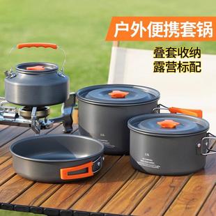 戶外鍋具全套露營炊具爐具燒水茶壺煎鍋便攜餐具野餐套鍋用品套裝