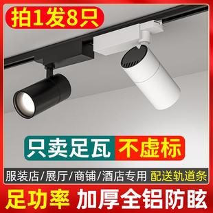 超亮軌道射燈led店鋪服裝 商用導軌背景墻聚光cob可調角度 店衣女裝