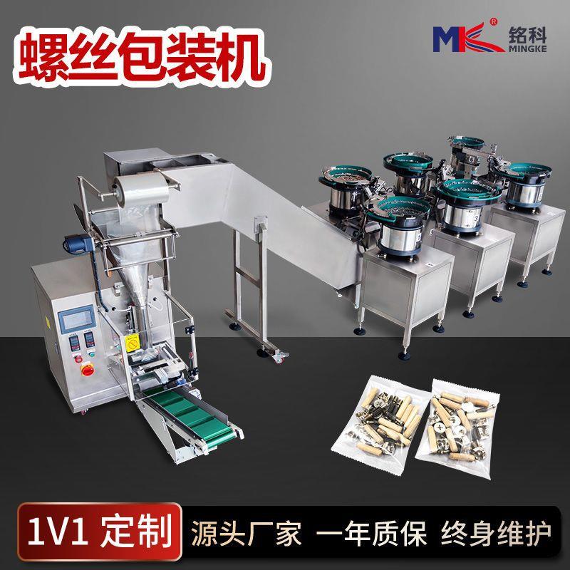 厂家定制垫片五金包装机全自动铆钉螺丝金属计数称重包装机设备