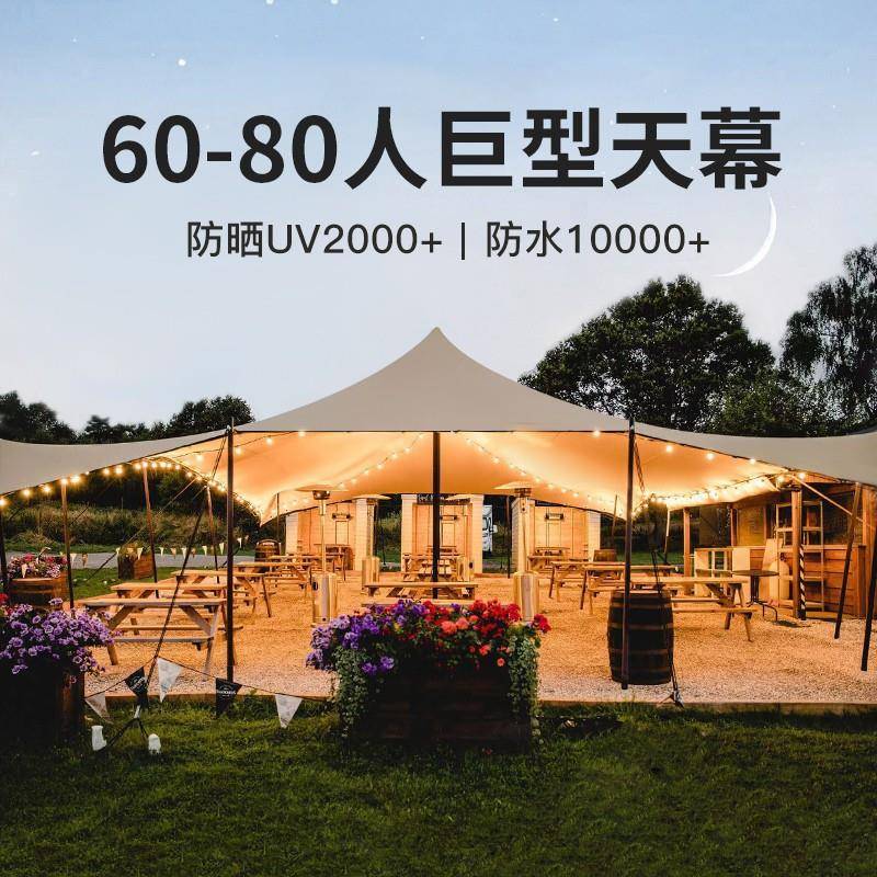 营地弹力帐篷加厚户外露营超大天幕防雨防晒遮阳棚聚会