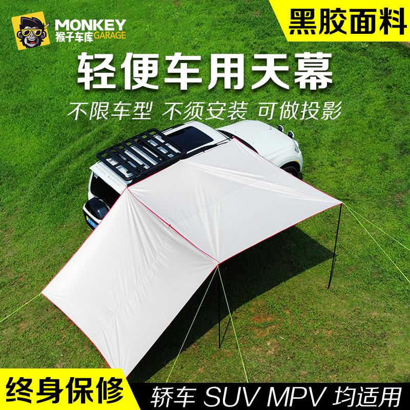 汽车边帐篷侧帐车边天幕车载遮阳棚侧边帐防雨篷SUV户外自驾露营