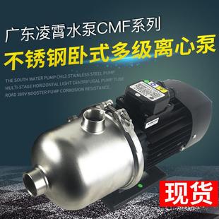 广东凌霄水泵CMF16 不锈钢多级循环增压离心泵 40卧式