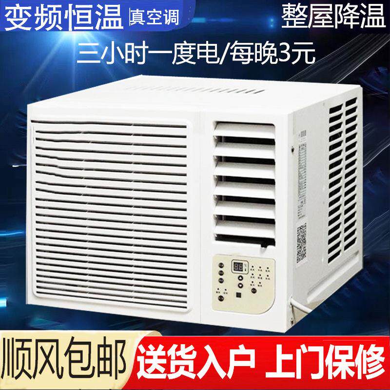 变频单冷窗机 窗式压缩机空调 1.5匹家用窗机 冷暖双用节能设计