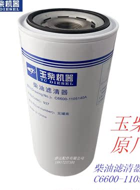 玉柴C6600-1105140发电机组船电工程机械滤清器