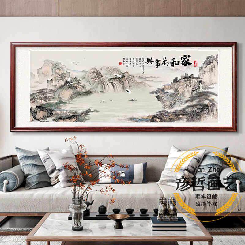 家和万事兴装饰画沙发背景墙挂画新中式客厅风景横幅实木边框国画