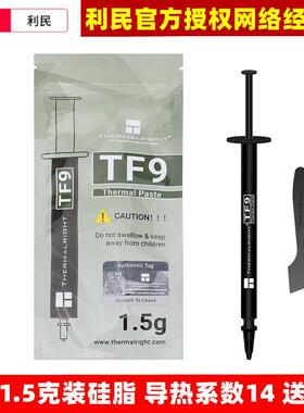 利民TF9 1.5克导热矽脂导热系数14送刮刀笔记型电脑CPU针管导热膏