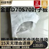 T90电动轿车汽车前翼子板叶子板 金彭D70 S70 金鹏四轮车前叶子板