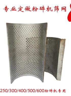 定做塑料粉碎机 破碎机打料机筛网PC250 300 400 500 600过滤网筛