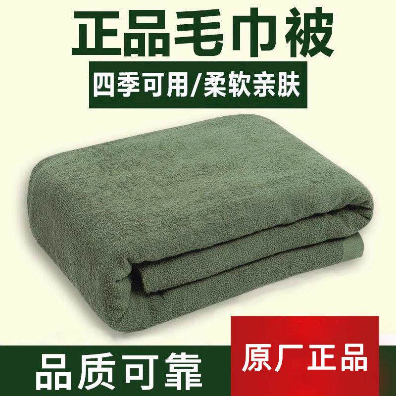 正品毛巾被军绿色毛巾毯夏季蓝色毛毯单人学生宿舍制式毯被薄毯子
