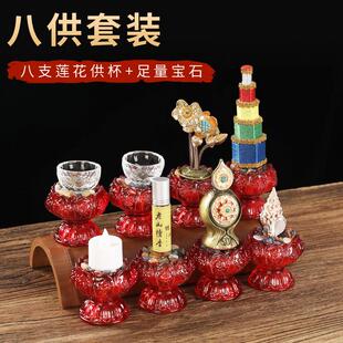 琉璃红色八供养组合套装莲花八吉祥供水杯家用供佛杯朵玛食子供品