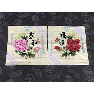 纯手工十字绣成品绣好的家和万事兴福顺对枕抱枕套两件套棉布包邮