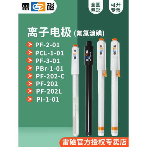 上海雷磁氟离子选择性电极PF-2-01氯钙银硫钠钾硝酸铅碘铜溴PCl-1