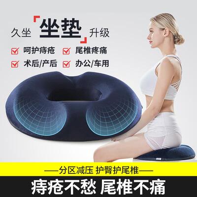 痔疮坐垫办公室久坐尾椎骨受伤减压术后专用尾骨骶骨骨折防屁股痛