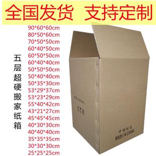 五层超硬搬家纸箱正方形打包纸箱厂家少量定制全国发货 10个装