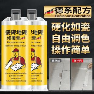 瓷砖地砖坑洞破损修复剂陶瓷马桶釉面崩瓷开裂岩板大理石胶修补膏