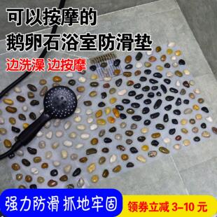 鹅卵石脚垫化妆室防滑地垫浴室防滑垫洗澡地垫按摩垫脚垫家用浴室