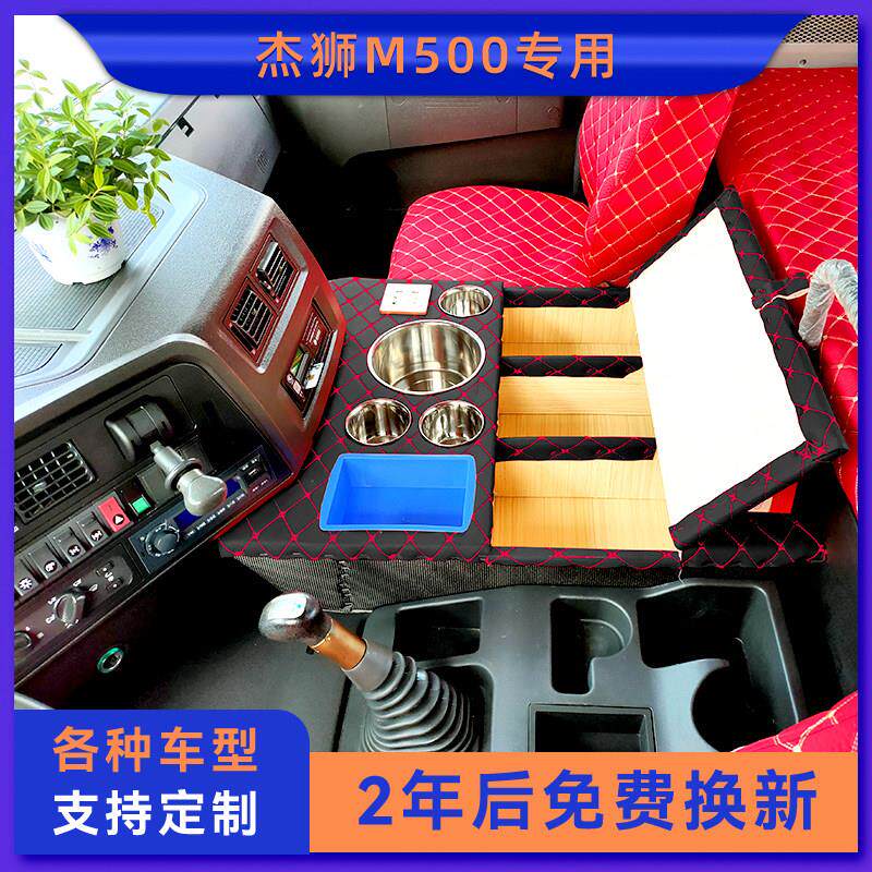 杰狮M50010专用车载饮水机固定座暖瓶水杯架货车装饰用品收纳箱盒