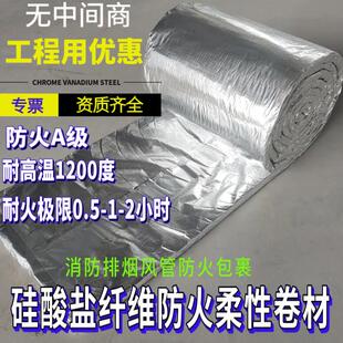 硅酸盐纤维防火柔性卷材排烟风管防火包裹耐火耐高温硅酸铝包覆