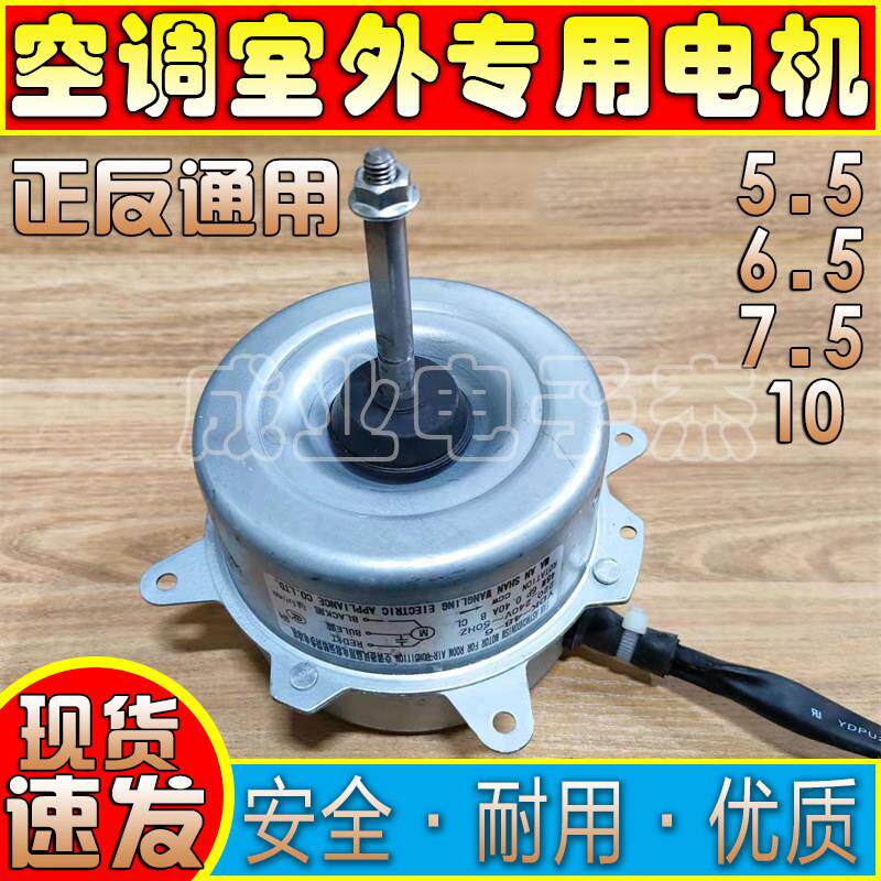 纯铜线空调外机风扇电机YDK-40-6正反转通用1匹1.5p2P