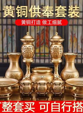铜佛具用品大全供具供佛家用花瓶佛前供水杯供果盘香薰炉财神供灯