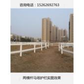 场地防护栏杆牲畜养殖围栏Pvc塑钢马场护栏马术围栏比赛牛比赛狗