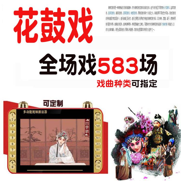 湖南花鼓戏看戏机视频插卡MP4老人戏曲播放器TF锂电池充电小电视
