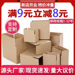 盒搬家打包箱 邮政纸箱子快递箱加厚加硬瓦楞纸克板长方形包装