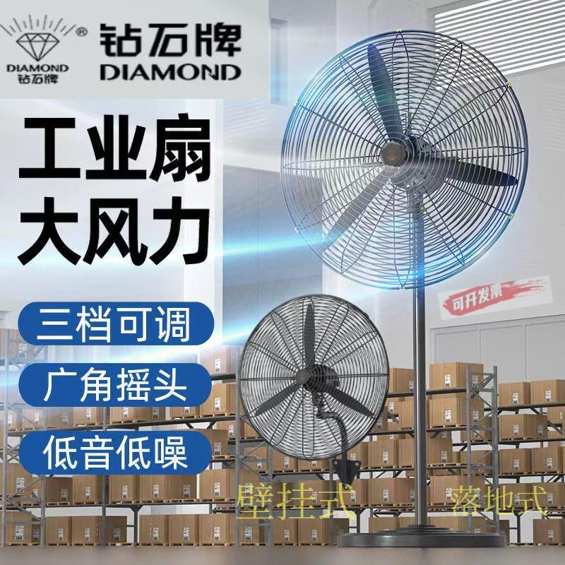 钻石牌工业扇电风扇大功率落地扇商用强力摇头壁挂式大风力牛角