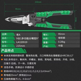 电工尖嘴钳9寸多功能剥线压接尖口钳压线钳子LA320929 老A