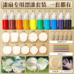 非遗漆扇材料包diy制作摆摊PVC扇子团扇大漆 天然大漆漂漆工具套装