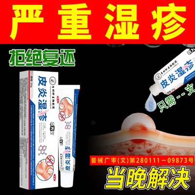 ⭐~湿疹皮炎~已帮助831555人