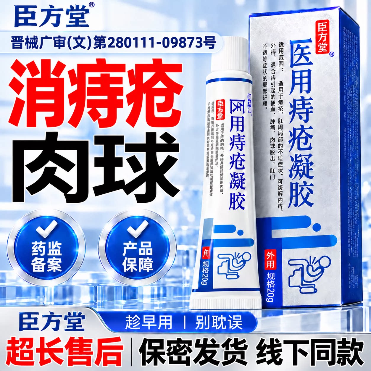医用痔疮膏凝胶内外混合消肉球男女卡波姆正药品官特方性效旗舰店
