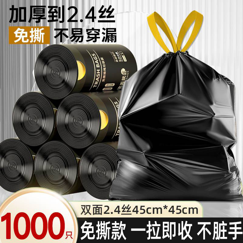 【上新啦】垃圾袋家用抽绳手提式自收口厨房加厚防漏不脏大容量
