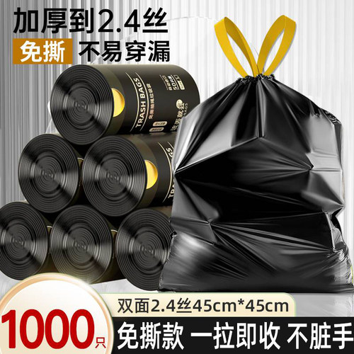 【新人专享】免撕垃圾袋家用加厚手提式抽绳黑色厨房厕所大塑料袋