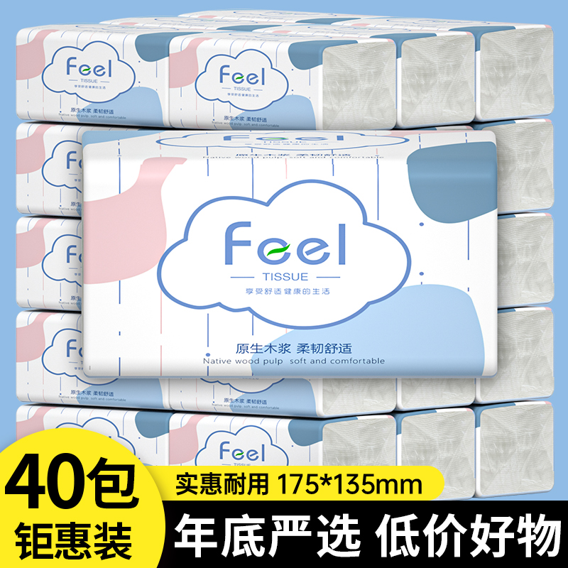 40包云垚抽纸纸巾家用加厚餐巾纸卫生纸宿舍吸油纸面巾纸纸抽厕纸