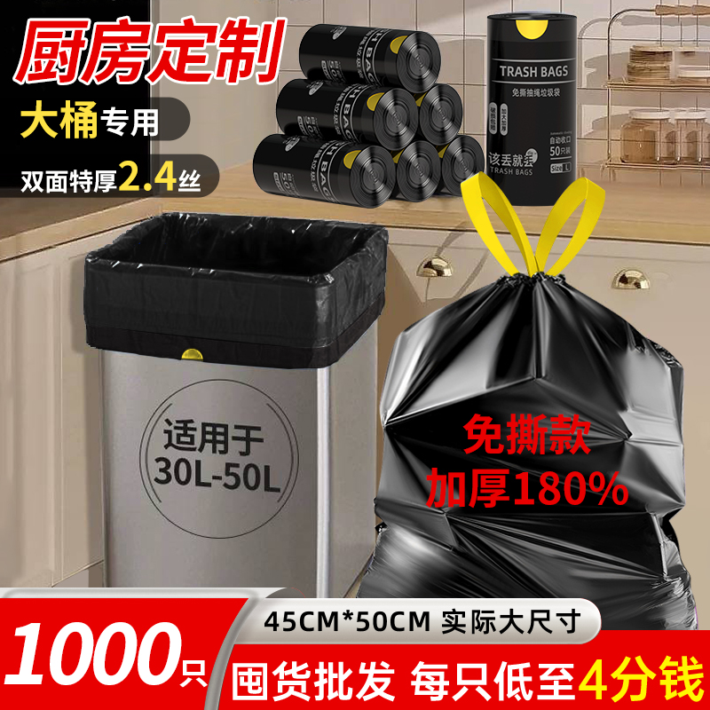 【新人专享】免撕垃圾袋家用特厚抽绳手提自动收口黑色大号塑料袋