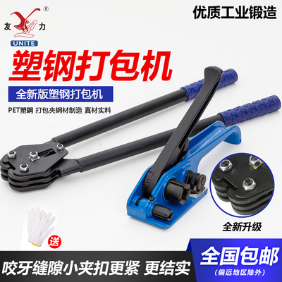 南马友力塑钢打包机1608塑钢专用
