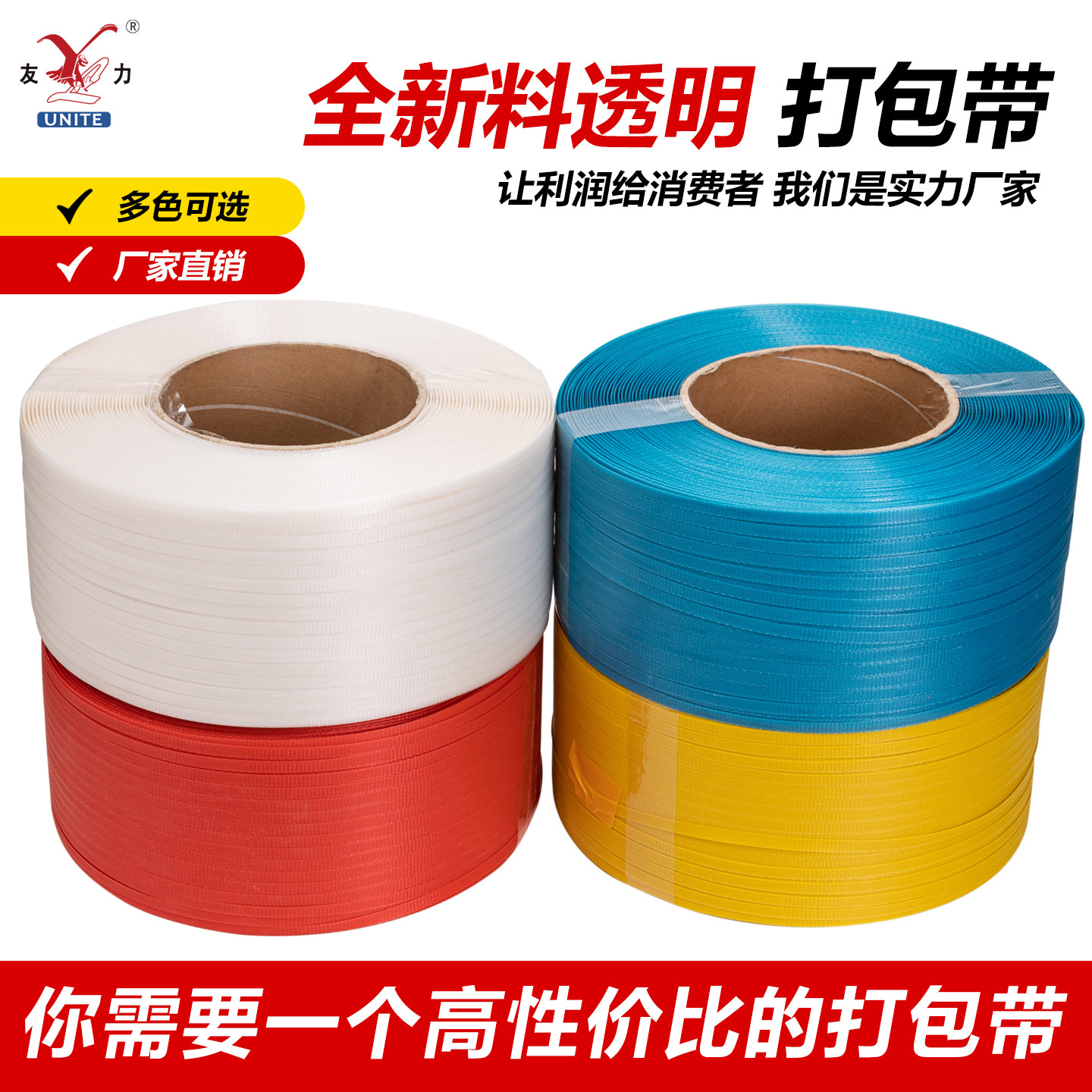 友力机用打包带包邮塑料热熔带图片