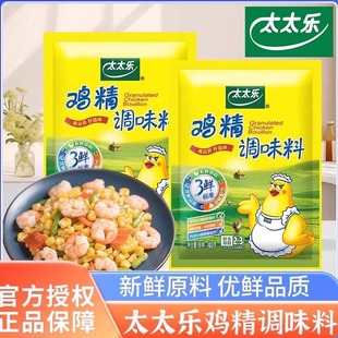 太太乐鸡精40g家用鸡精提鲜调味料三鲜鸡精炒菜厨房鸡精调味料