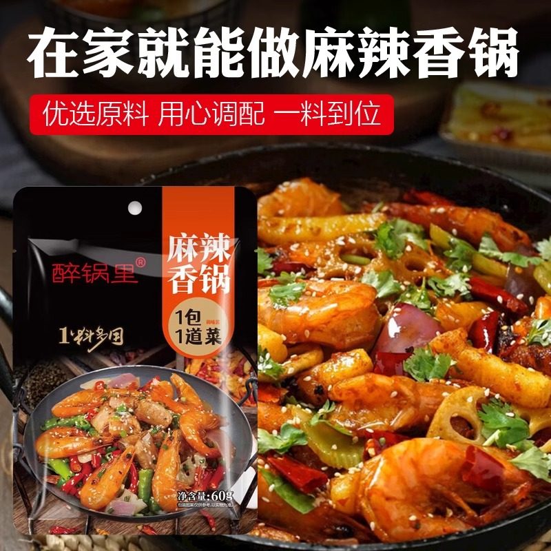 醉锅里麻辣香锅酱料60g小包装家用料理包干锅酱汁正宗火锅底料