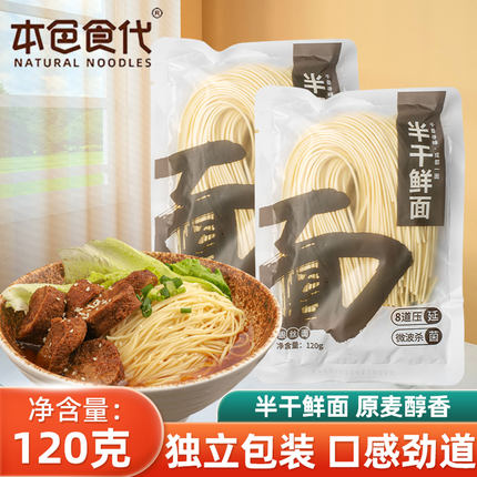 拉面鲜面条半干鲜面银丝面重庆小面早餐面条非油炸冷鲜面湿碱水面