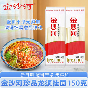 金沙河龙须挂面面条 早餐速食龙须面细面条挂面细圆面非线面