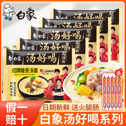 白象方便面整箱大骨面红烧牛肉面