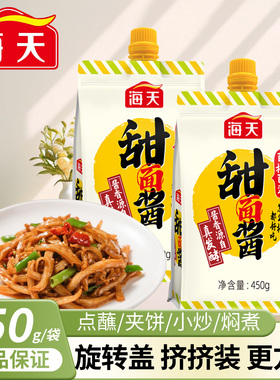 海天甜面酱450g袋装家用小包装酱香浓郁咸香适口烤鸭拌面酱调味酱
