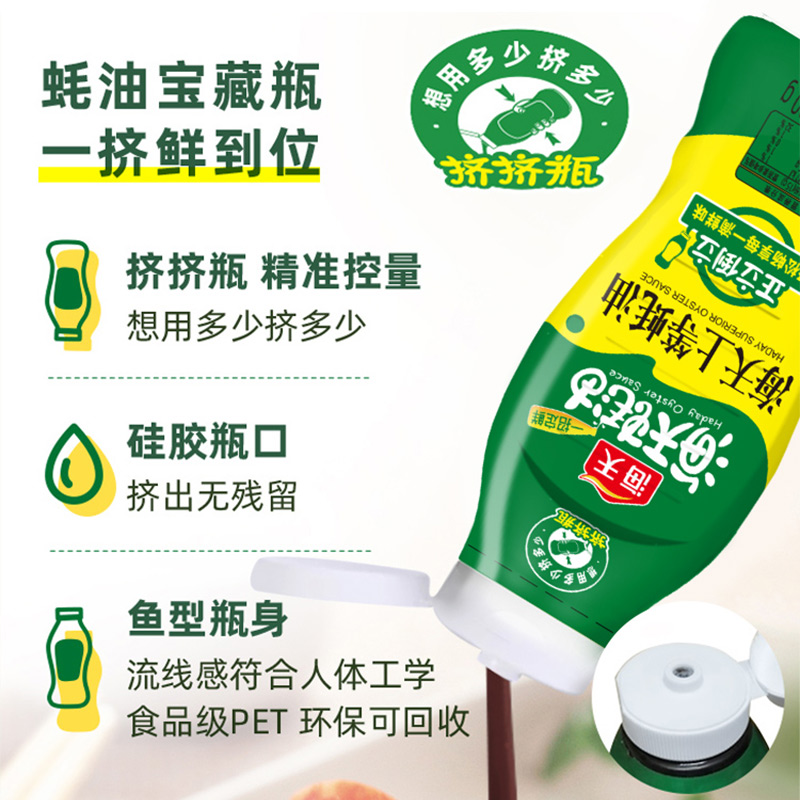 海天上等蚝油挤挤装提鲜增味耗油厨房调味料方便家用蚝汁烹饪炒菜