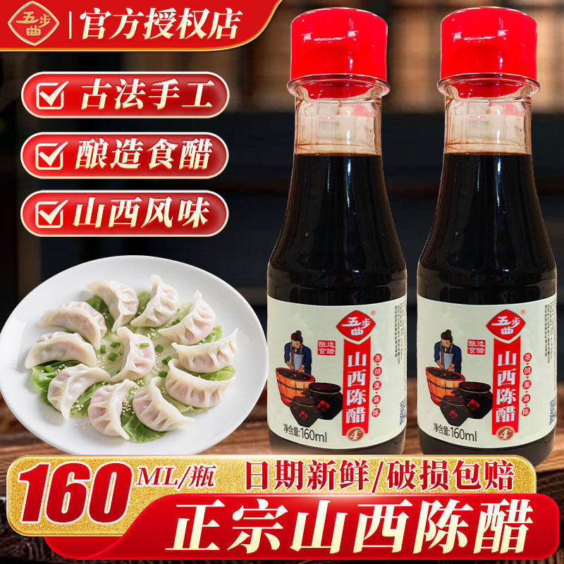山西特产老陈醋160ml家用凉拌纯粮酿造炒菜饺子凉拌食用醋山西醋,粮油调味/速食/干货/烘焙,醋/醋制品/果醋,淘宝优惠券,粉丝福利购,淘宝优惠卷