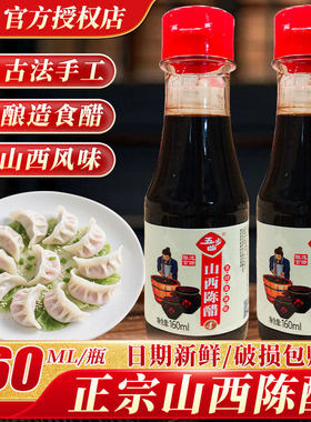 山西特产老陈醋160ml家用凉拌纯粮酿造炒菜饺子凉拌食用醋山西醋